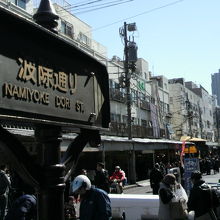 築地の場外市場の中心を波除神社に向けて通じる波除通りです。