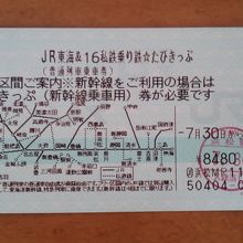 JR東海＆16私鉄乗り鉄たびきっぷ
