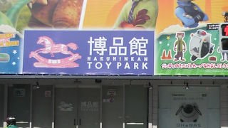 銀座の博品館は、日本最大のおもちゃ店の他、劇場やレストラン等の複合施設です。