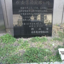 検査業務開始の地の碑は、飾り的なものはなく、簡素なものです。