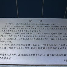 新尾張橋の架け替えに至る、尾張橋からの歴史が記された由来です