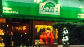 自分専用のしゃぶしゃぶ鍋