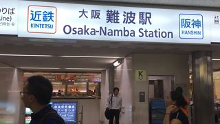 大阪難波駅