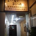 居酒屋 中々 朝霞店