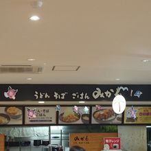 レストラン・スナックコーナーの外観です。