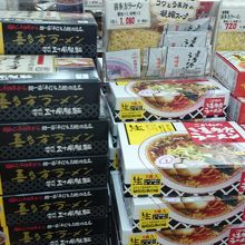 喜多方ラーメンもお土産に買えます。