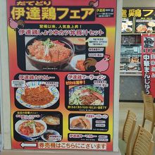 伊達鶏メニューが食べられます。