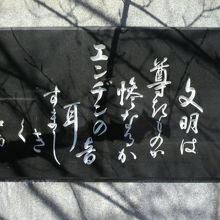 陸上交通殉難者追悼之碑の左側に建てられた碑の碑文です。