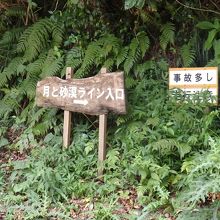 月と砂漠ラインの入り口の立て看板　左側