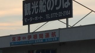 天の橋立、伊根方面の乗船場