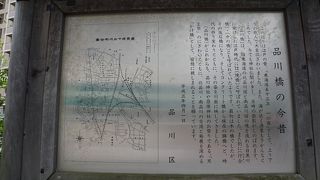 北品川宿と南品川宿を分ける橋