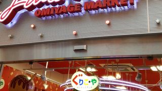 ご当地商品がある