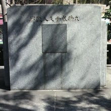 九条武子夫人歌碑が画面いっぱいになるまで近づいています。