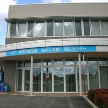 南部片富士湖ものしり館