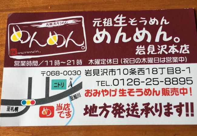 元祖 生そうめん めんめん クチコミ アクセス 営業時間 岩見沢 フォートラベル