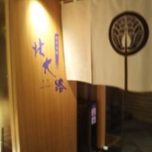 個室会席 北大路 有楽町店は 帝劇ビル ｂ１ｆにあります By ヒトミカ 個室会席 北大路 有楽町店のクチコミ フォートラベル