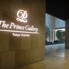 2016年7月27日にオープンした『ザ・プリンスギャラリー東京紀尾井町』の口コミ