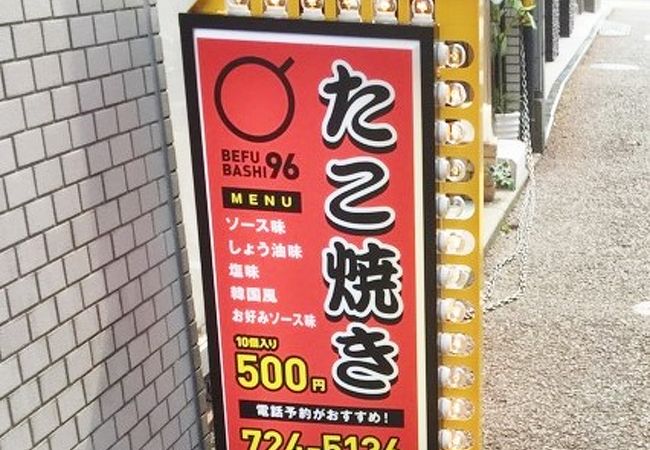 美味しいたこ焼き