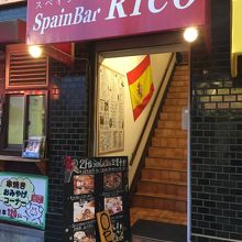 スペインバル Rico 横浜天王町