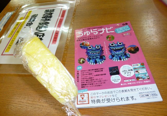 JALの「ちゅらナビステーション」です。