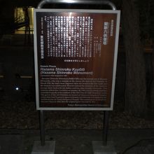 間新六の慰霊塔の解説板です。討ち入り前後について記しています