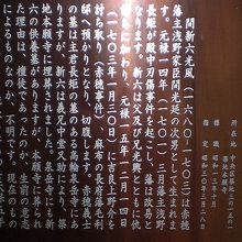 本願寺にある間新六の慰霊塔の解説板を拡大したものです。