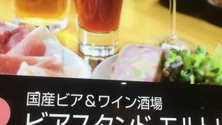 お気軽ビアレストラン