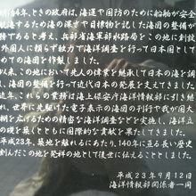 東京国税局前にある海図及び海洋調査発祥の地の発祥の解説文です