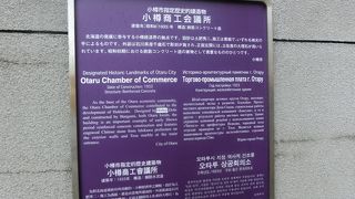 ここも小樽市の指定歴史建造物。