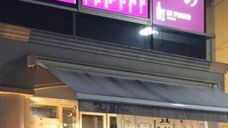 ワインの酒場。ディプント 天神西通り店