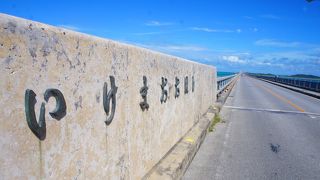 池間大橋を渡った先にある島