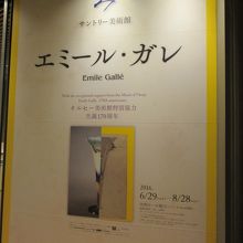 サントリー美術館入口