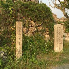 コート盛の碑。