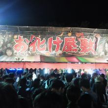 札幌まつりではお化け屋敷も来ます．