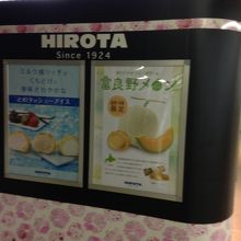 シューアイスもお土産に喜ばれる