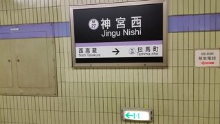 地下鉄の熱田神宮最寄り駅