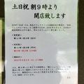 土日祝だけ9時開店　メニューは限定なので要注意