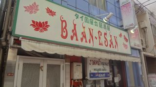 本格タイ料理がいただけます