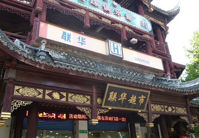 聯華超市 (楓涇店)