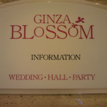 銀座ブロッサム中央会館の英マークです。披露宴会場前にあります