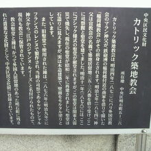 カトリック築地教会の解説板です。教会の入口の左側にあります。