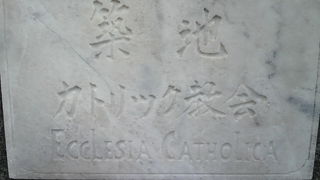 カトリック築地教会は、開国後、築地明石町の外人居留地に建てられた教会です。