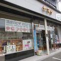 山田酒店
