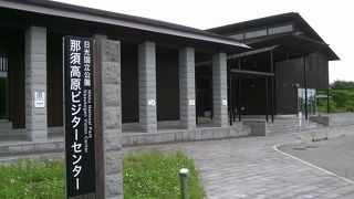 那須高原ビジターセンターに立ち寄ると情報が得られます