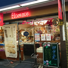 あびんこ中央商店街のケーキ屋さん By Umakorin フローレンス あびこ本店のクチコミ フォートラベル