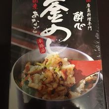 穴子の釜飯が売切れでしたので、お土産用を購入しました。