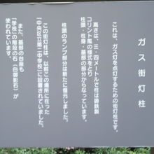 ラベール明石町の前のガス街灯柱の解説板です。居留地中央通り前