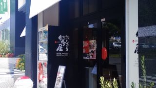 平和大橋の近くにあります。