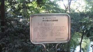 三鷹市指定文化財です