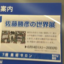 展覧会も開催している時がある